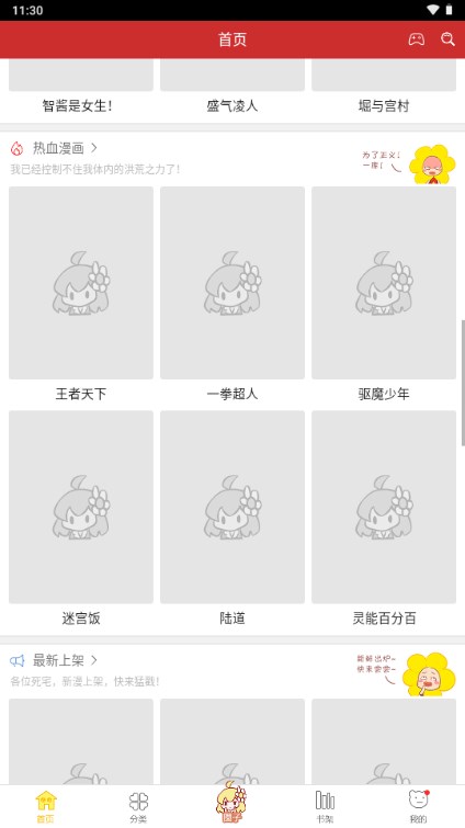 动漫屋 v1.1.1免费下载