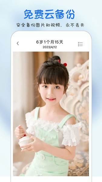 时光宝宝相册软件