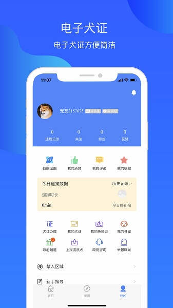 犬卫士