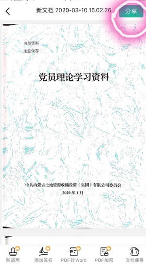扫描全能王