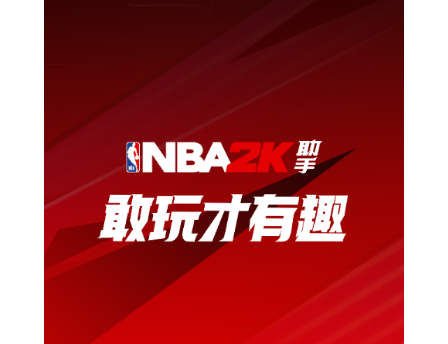 NBA2K助手2025最新官方版