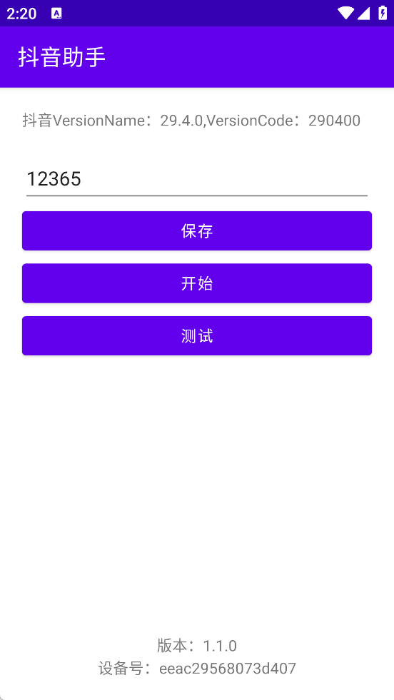 抖音助手