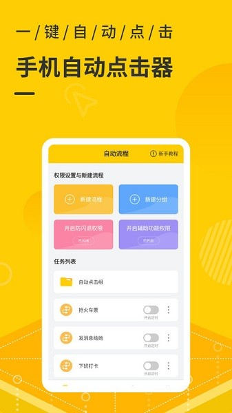 屏幕自动点击器图片