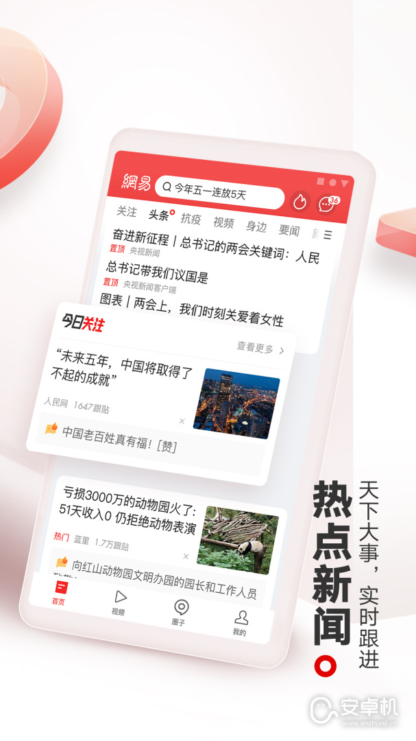 網易新聞截圖2