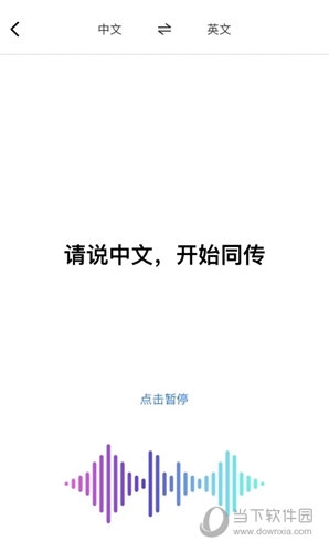 AI翻译通