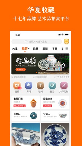 华夏收藏网app v7.21.11