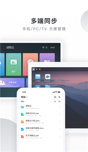 绿联私有云app v5.2.0