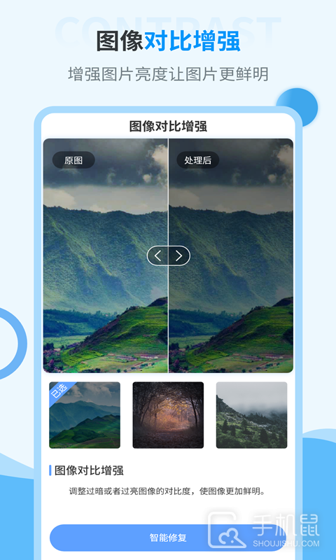旧照片修复大师 v3.1.2