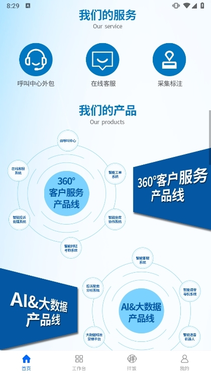 众信佳APP2