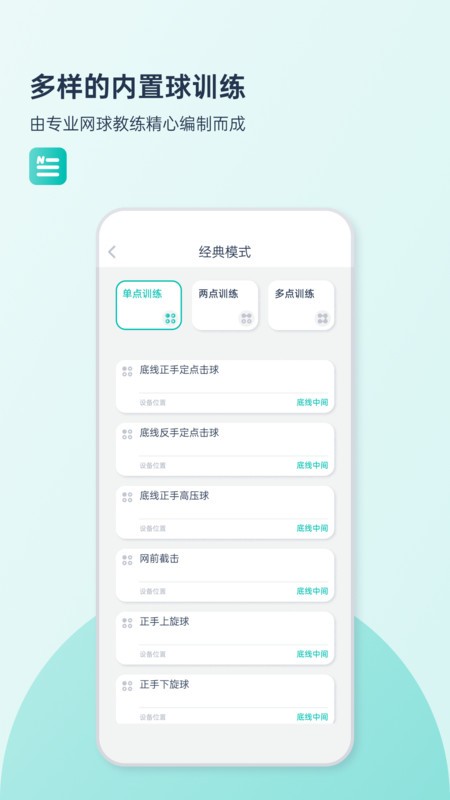 庞伯特网球软件