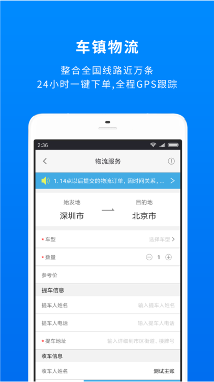 车镇车源APP