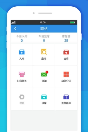 快递员助手手机版1