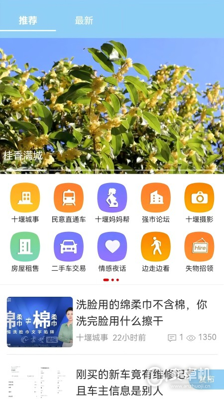 十堰頭條截圖2