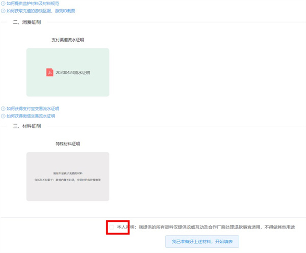 申请退款5