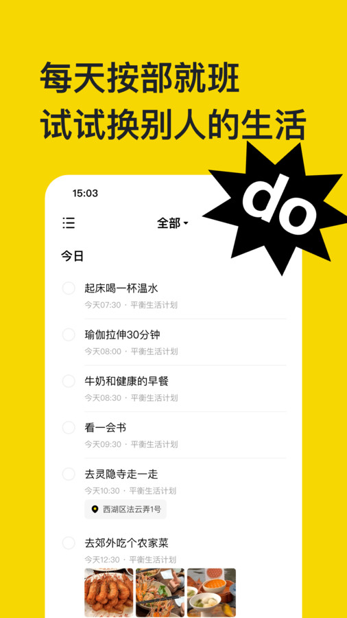 不做计划
