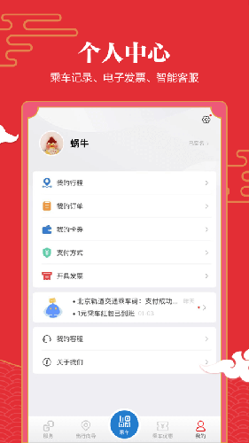 亿通行app v6.2.4