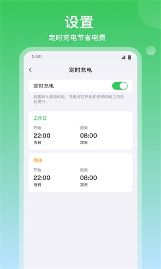 道通充电app官方版下载截图