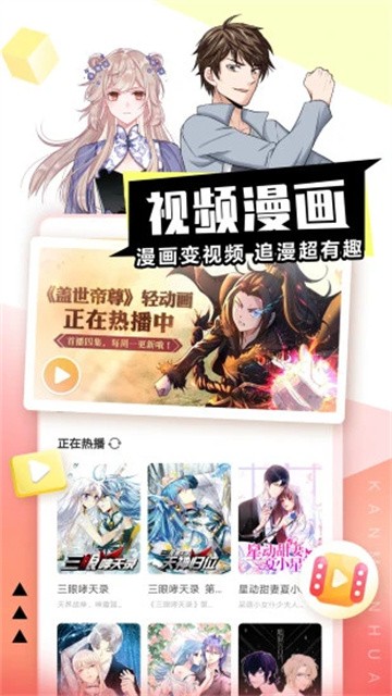 看漫漫画福利版v4.4.5