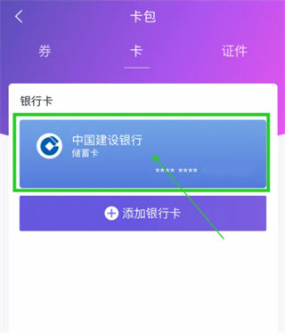 怎么解绑银行卡配图3