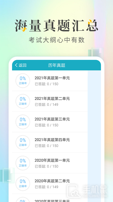 执业医师考试宝典 v108.0