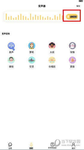 变声神器使用方法教程