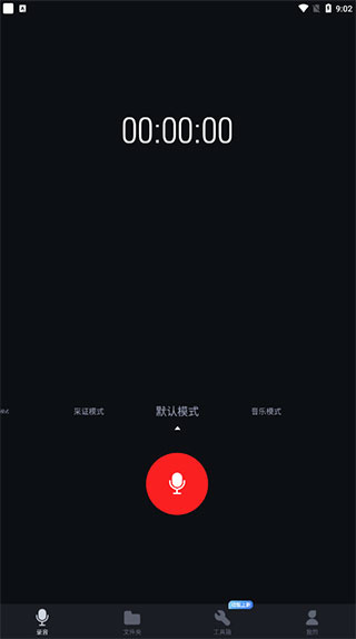 录音专家免费版