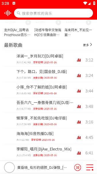 嗨瑶音乐最新版