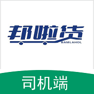 邦啦货司机端 v1.1.0下载