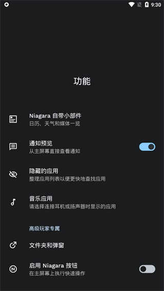 niagara launcher桌面启动器