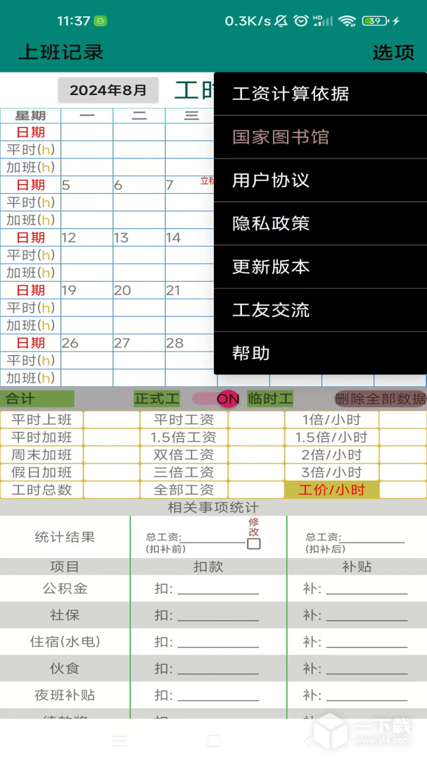 上班记录 v25.1.1最新版下载