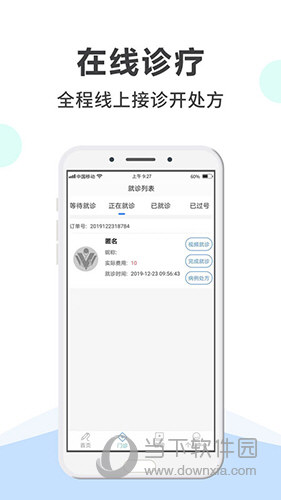 网医医生端