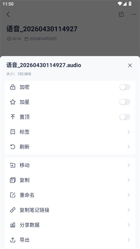 使用语音笔记4
