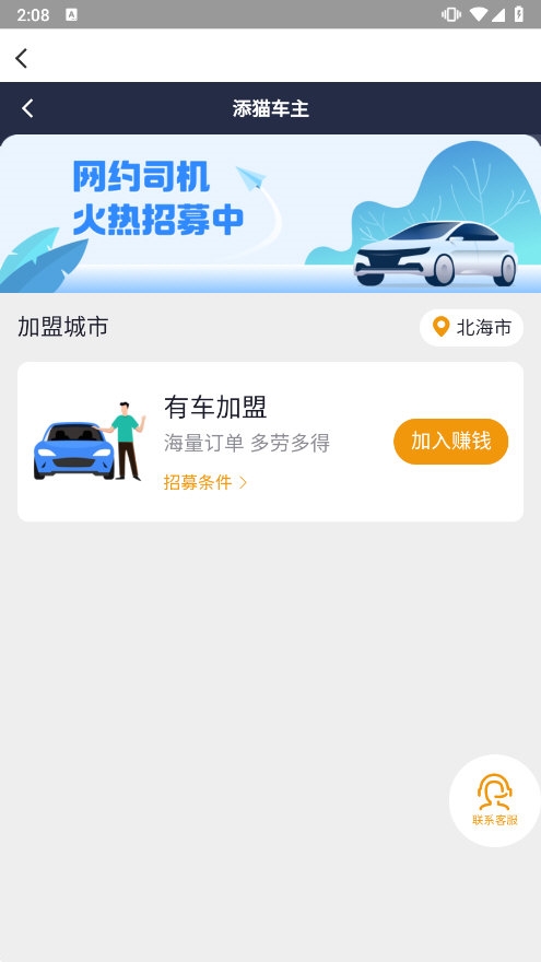 添猫车主APP截图3