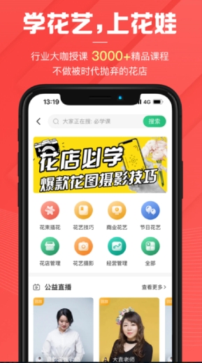 花娃鲜花平台 v13.11.52