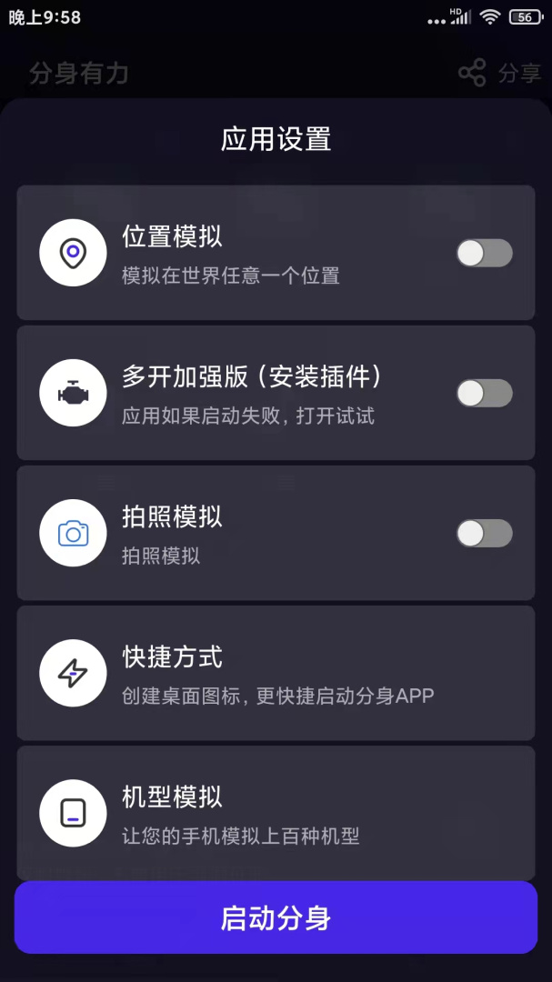 分身有力 v2.4.8