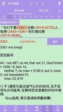 精读圣经2025年免费版 v3.6.2