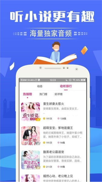 趣听有声小说3