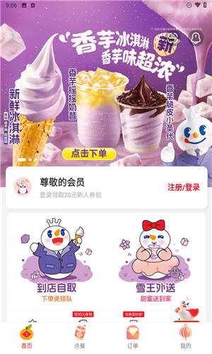 蜜雪冰城app