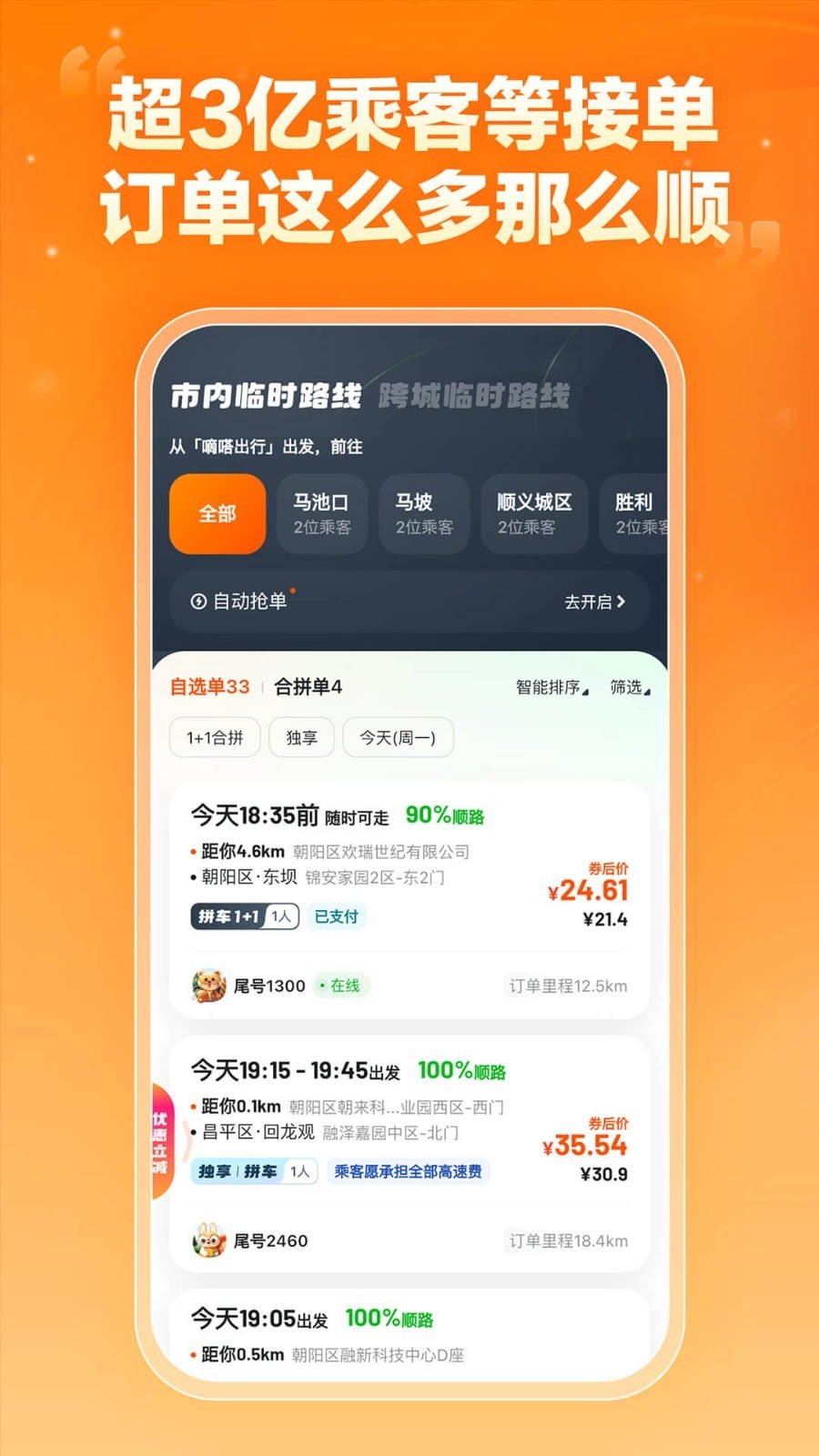 滴嗒顺风车司机版 v9.80.2安卓版下载