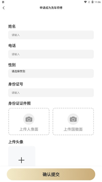 怎么申请成为洗车师傅配图3