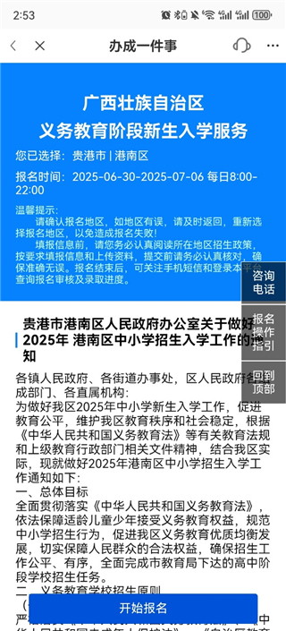 广西智桂通APP5