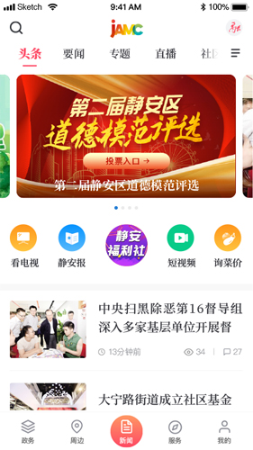 上海静安app v2.2.9