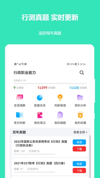 公务员公考真题app图片