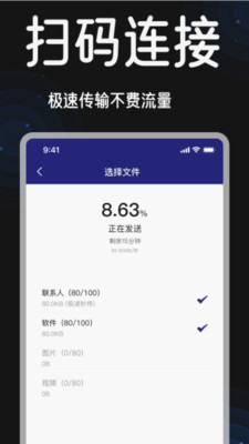 换机互传手机助手app v1.0.0