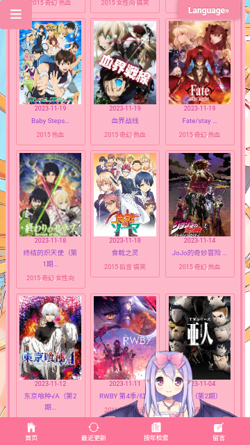 佩可爱动漫安卓手机版