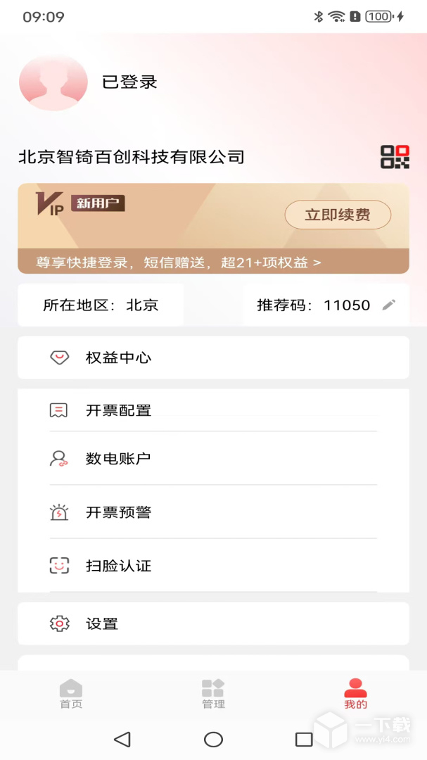 云票 v3.9.1最新版下载