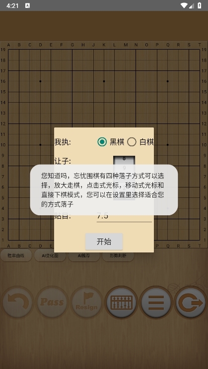 忘忧围棋APP截图4