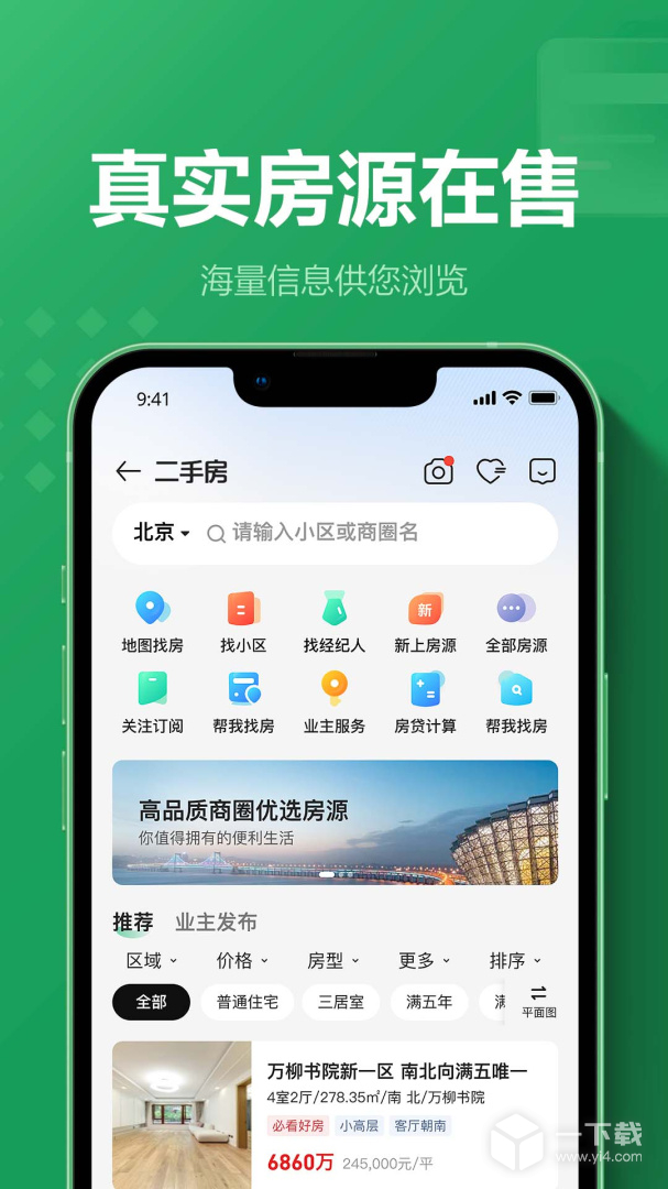 链家 v9.86.80最新版