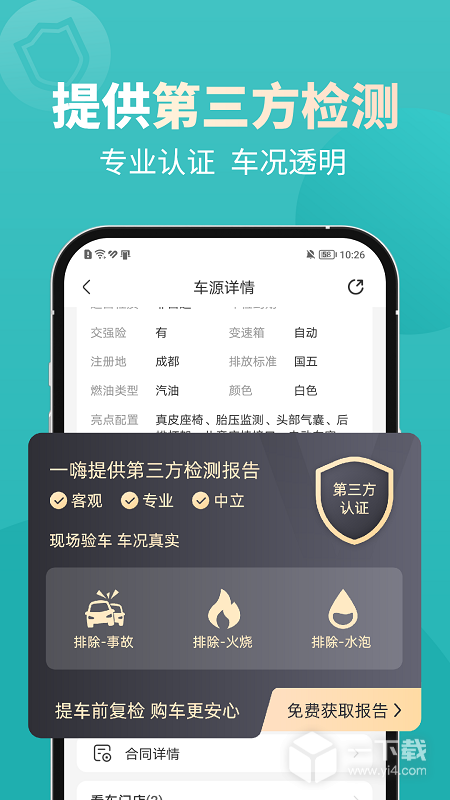 一嗨二手车 v1.9.6最新版下载