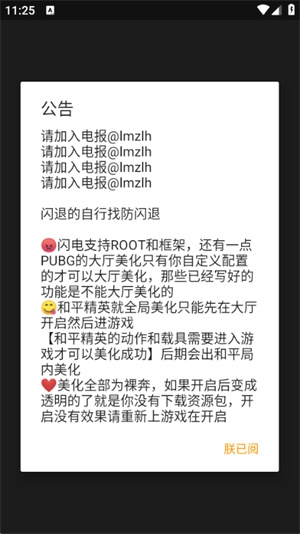 闪电美化包框架宣传图